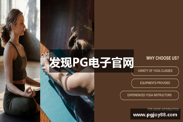 发现PG电子官网